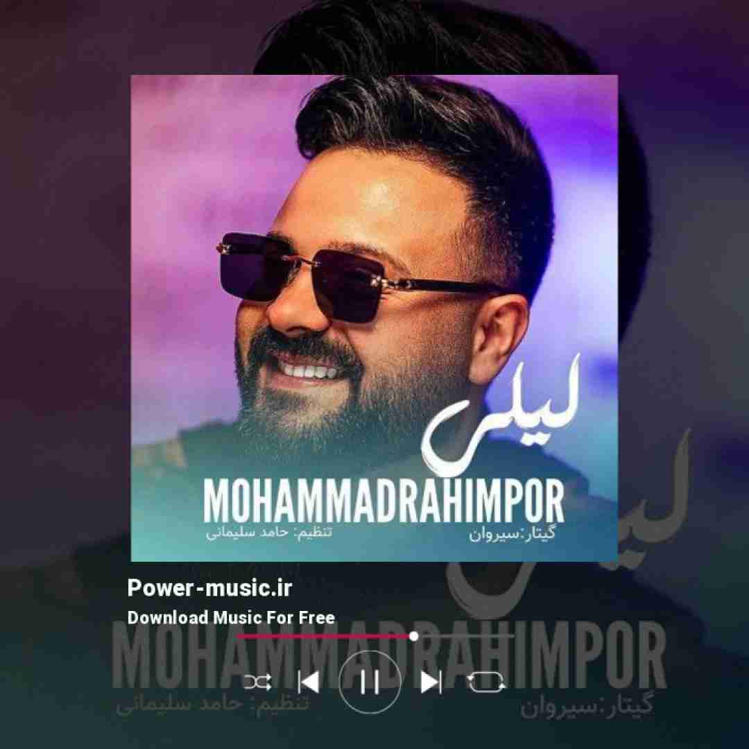 محمد رحیم پور لیلی