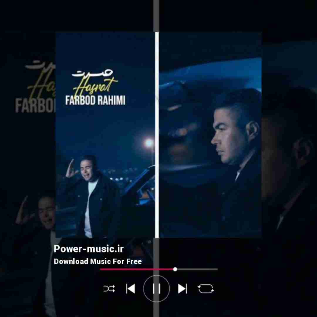 فربد رحیمی حسرت