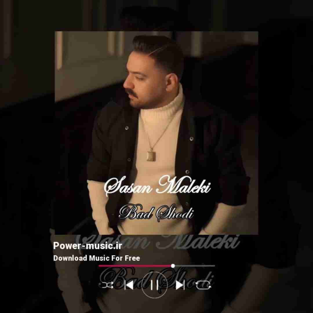 ساسان ملکی بد شدی