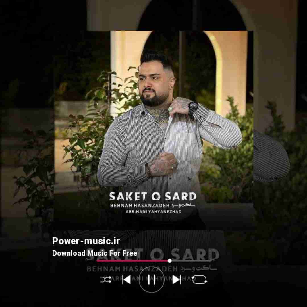 بهنام حسن زاده ساکت و سرد