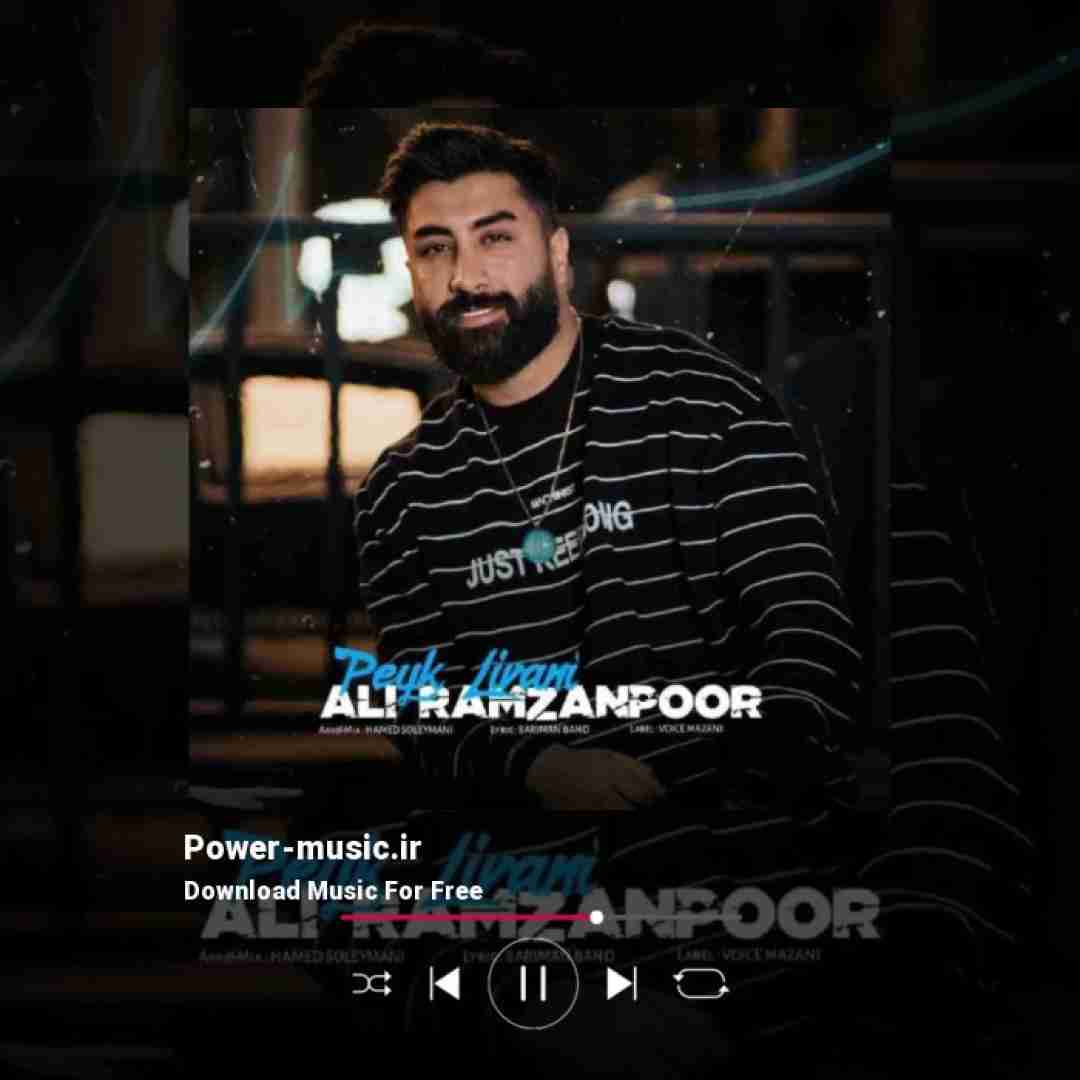 علی رمضانپور پیک لیوانی