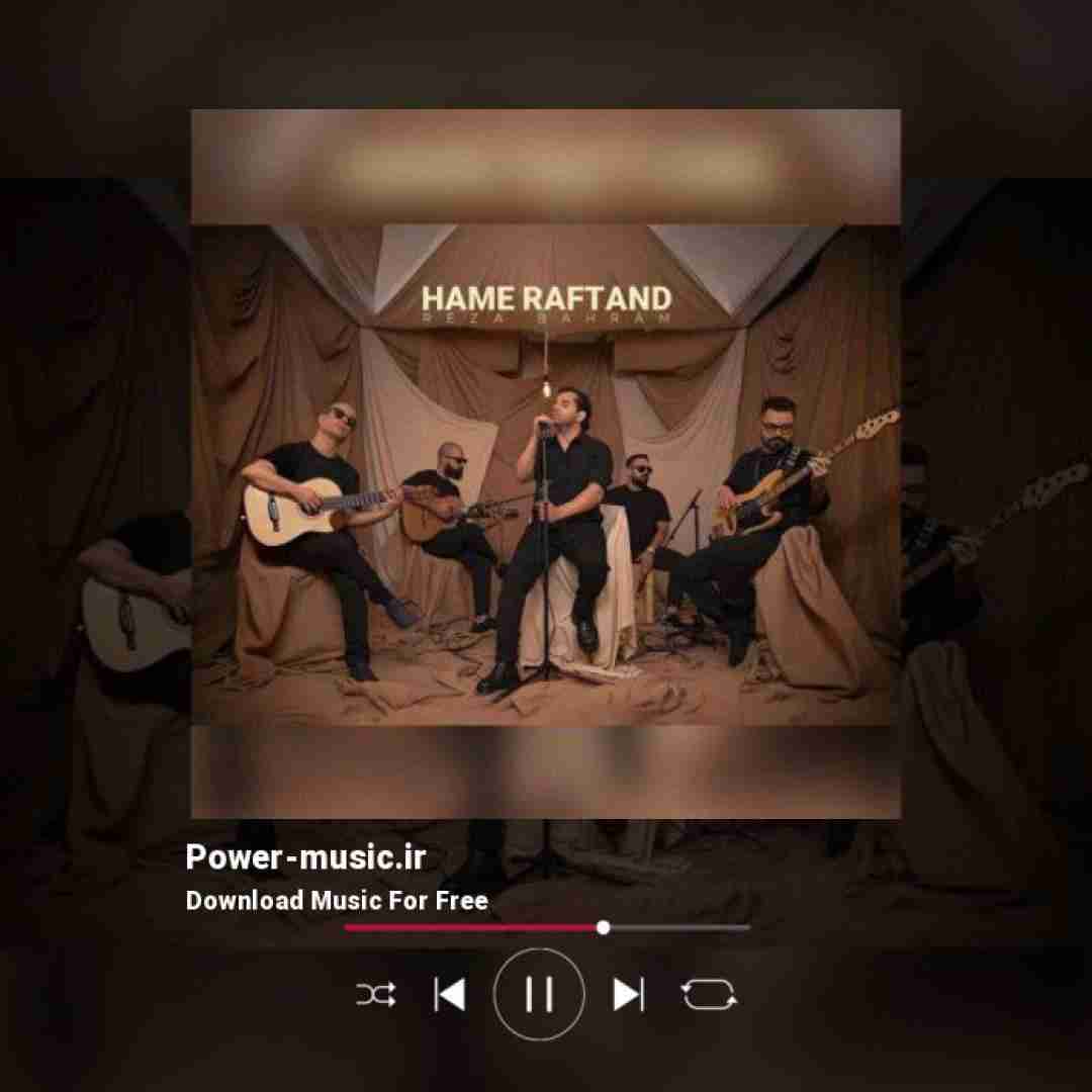 رضا بهرام همه رفتند (ورژن آنپلاگد)