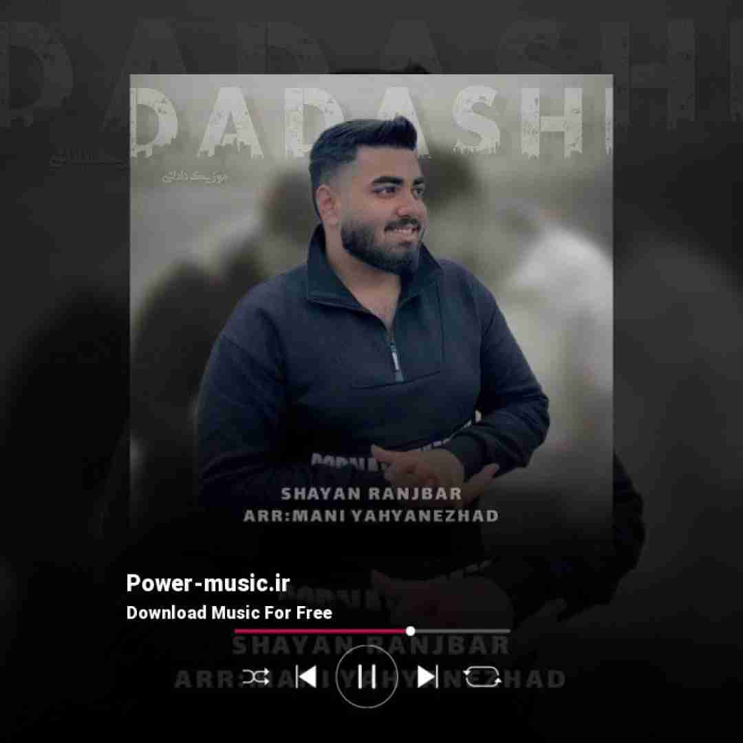 شایان رنجبر داداشی