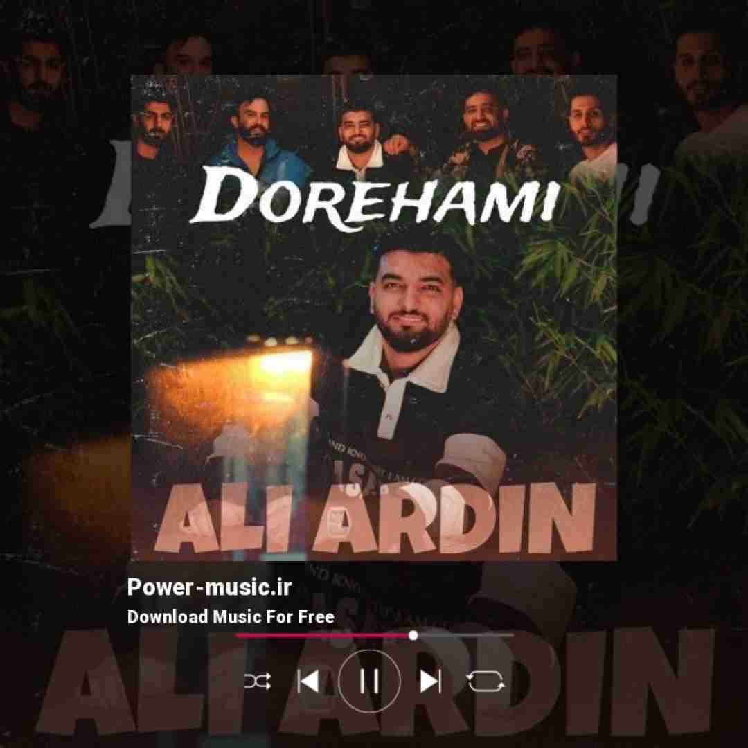 علی آردین دورهمی