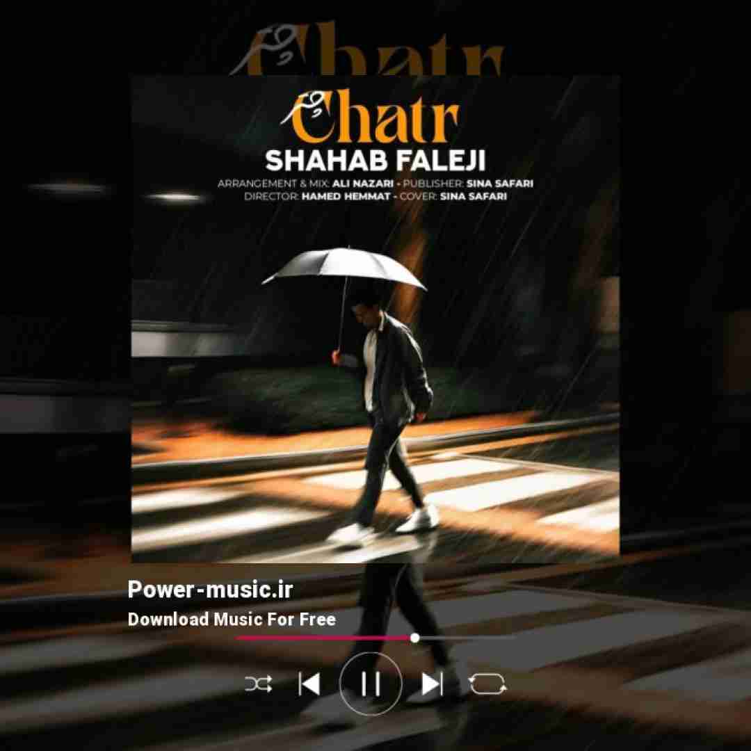 شهاب فالجی چتر