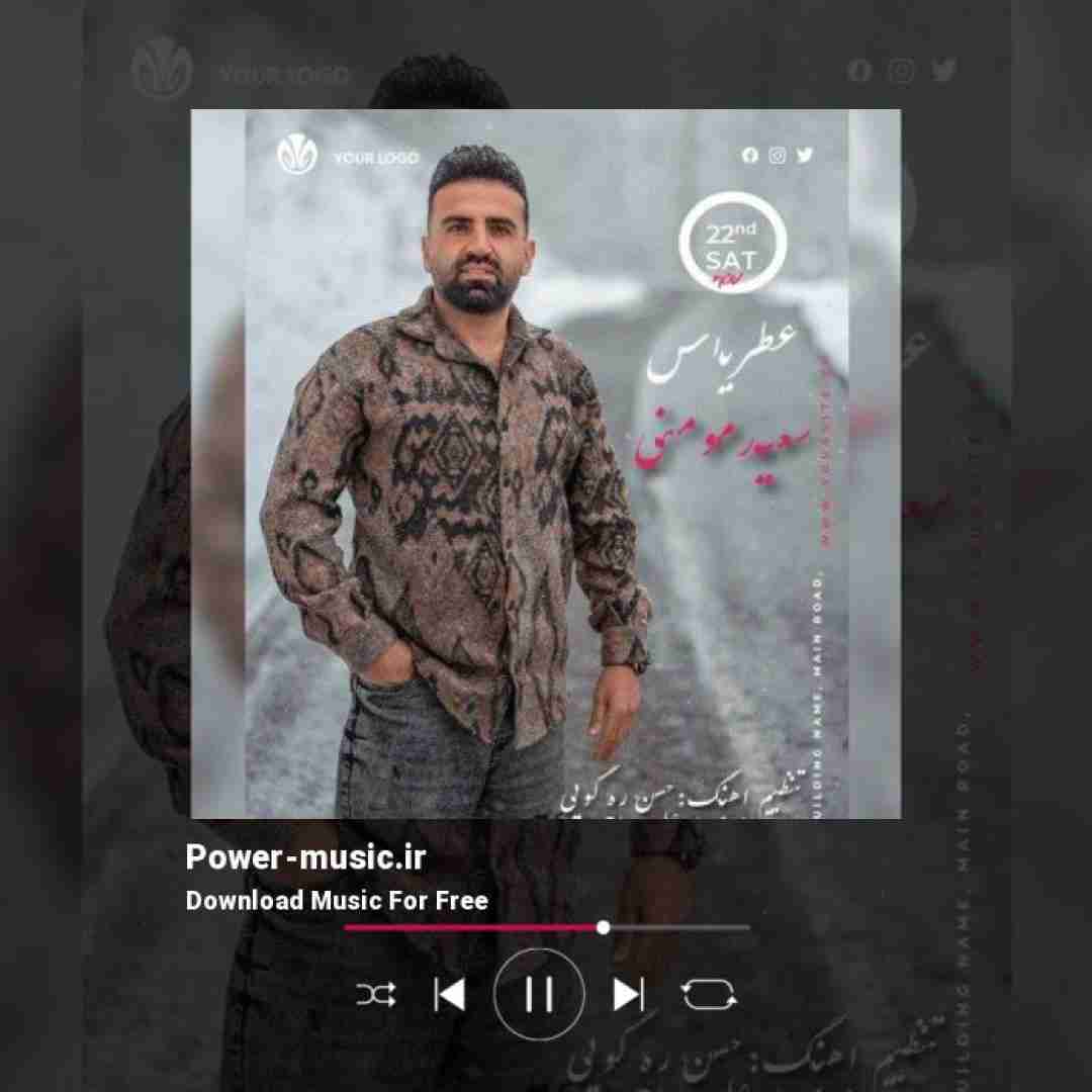 سعید مومنی عطر یاس