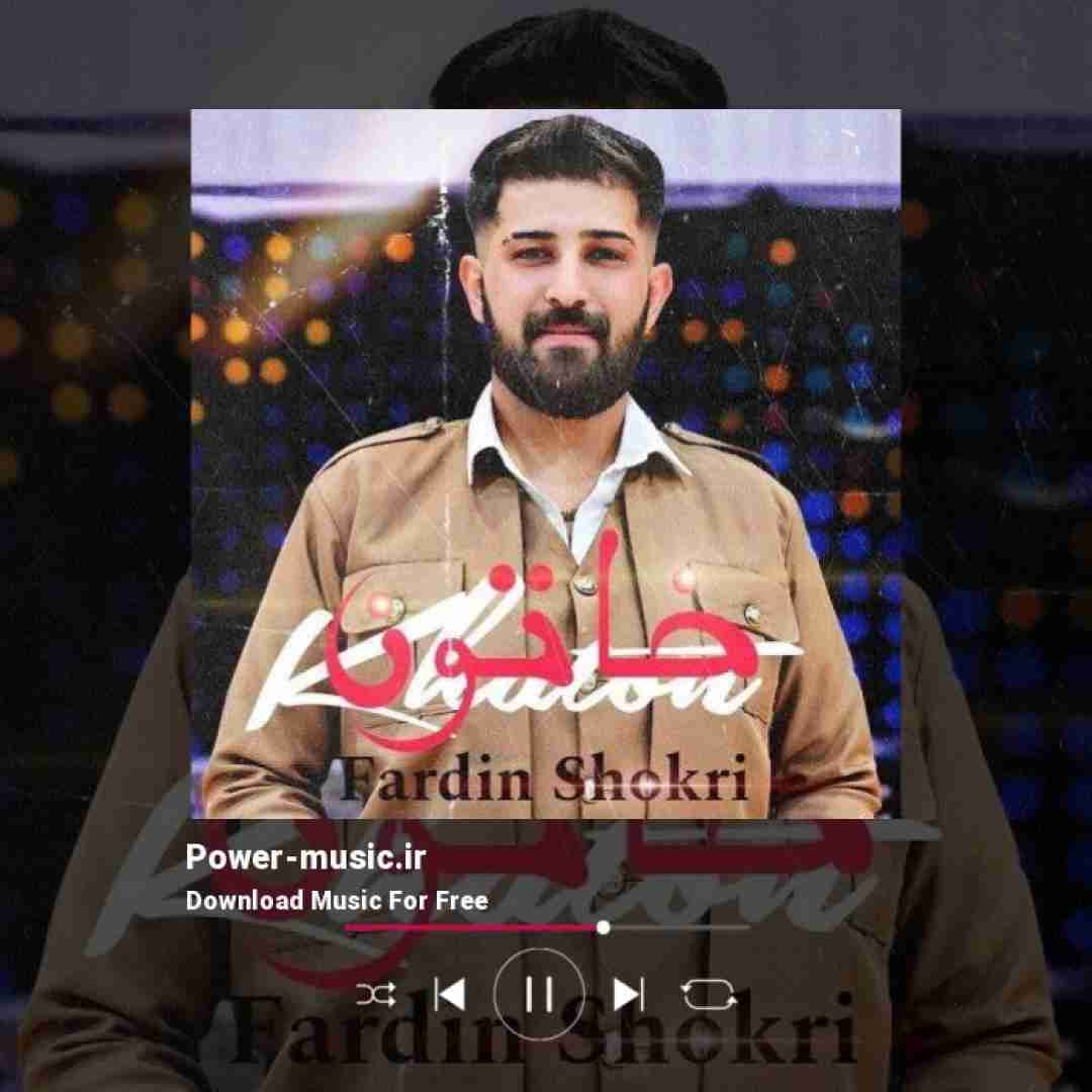 فردین شکری خاتون