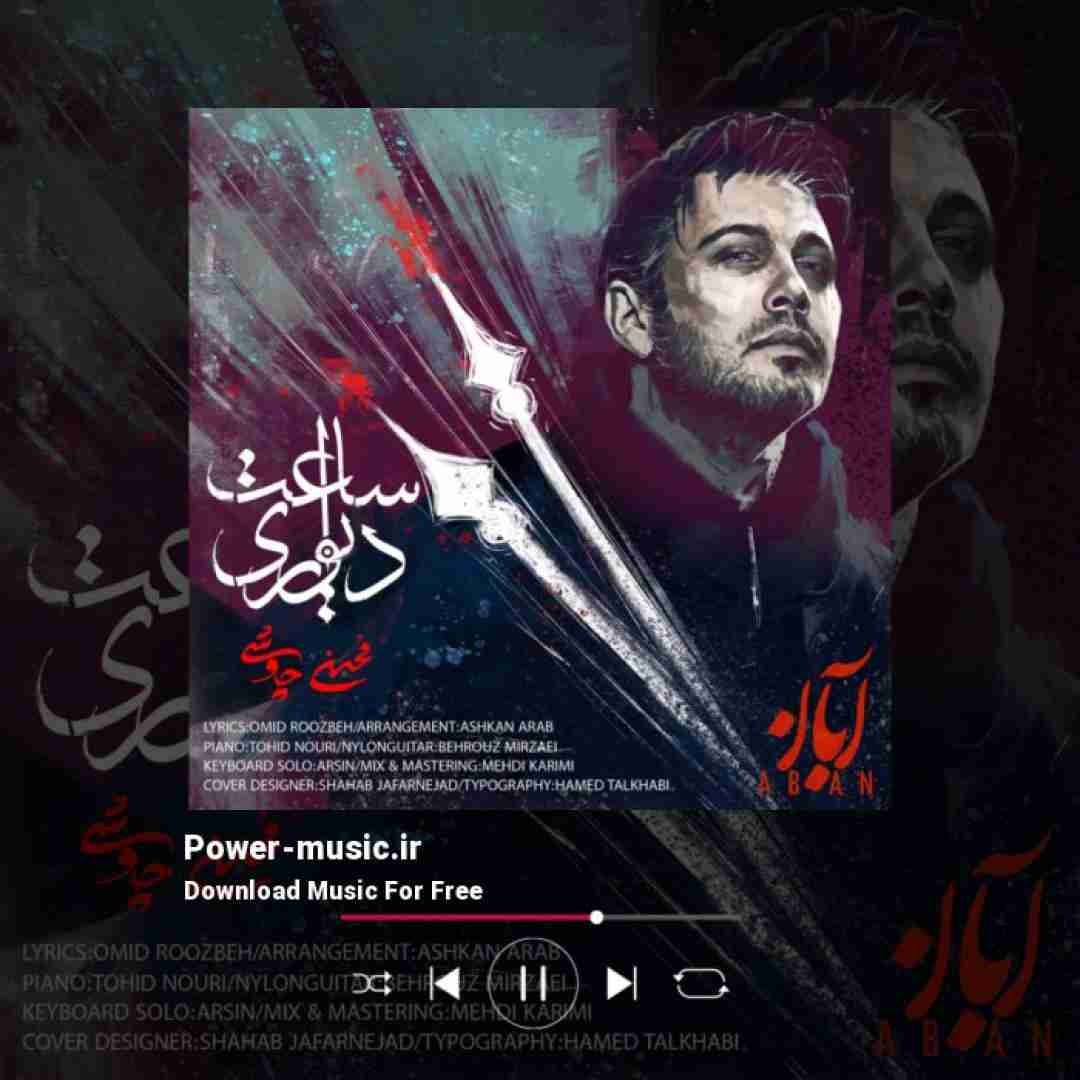 محسن چاوشی ساعت دیواری