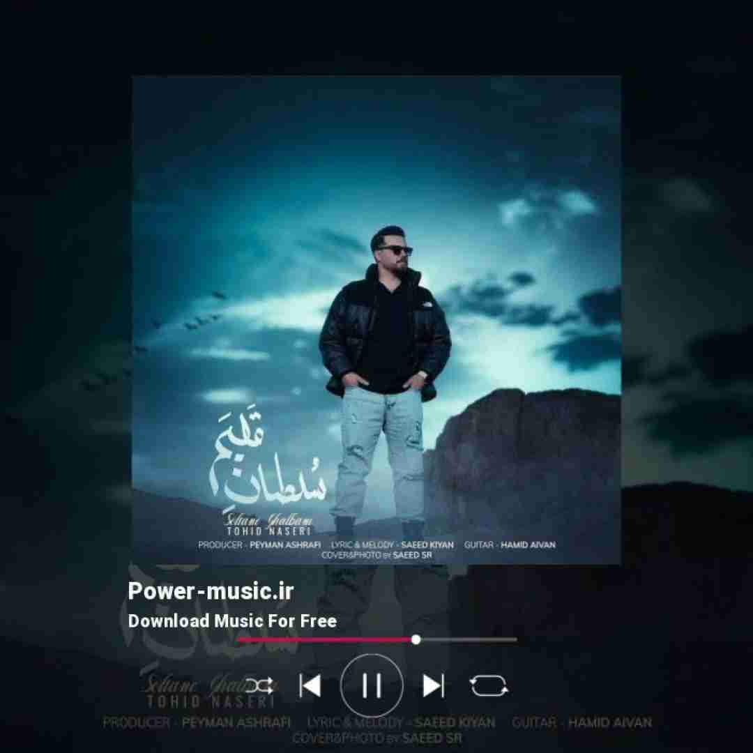 توحید ناصری سلطان قلبم