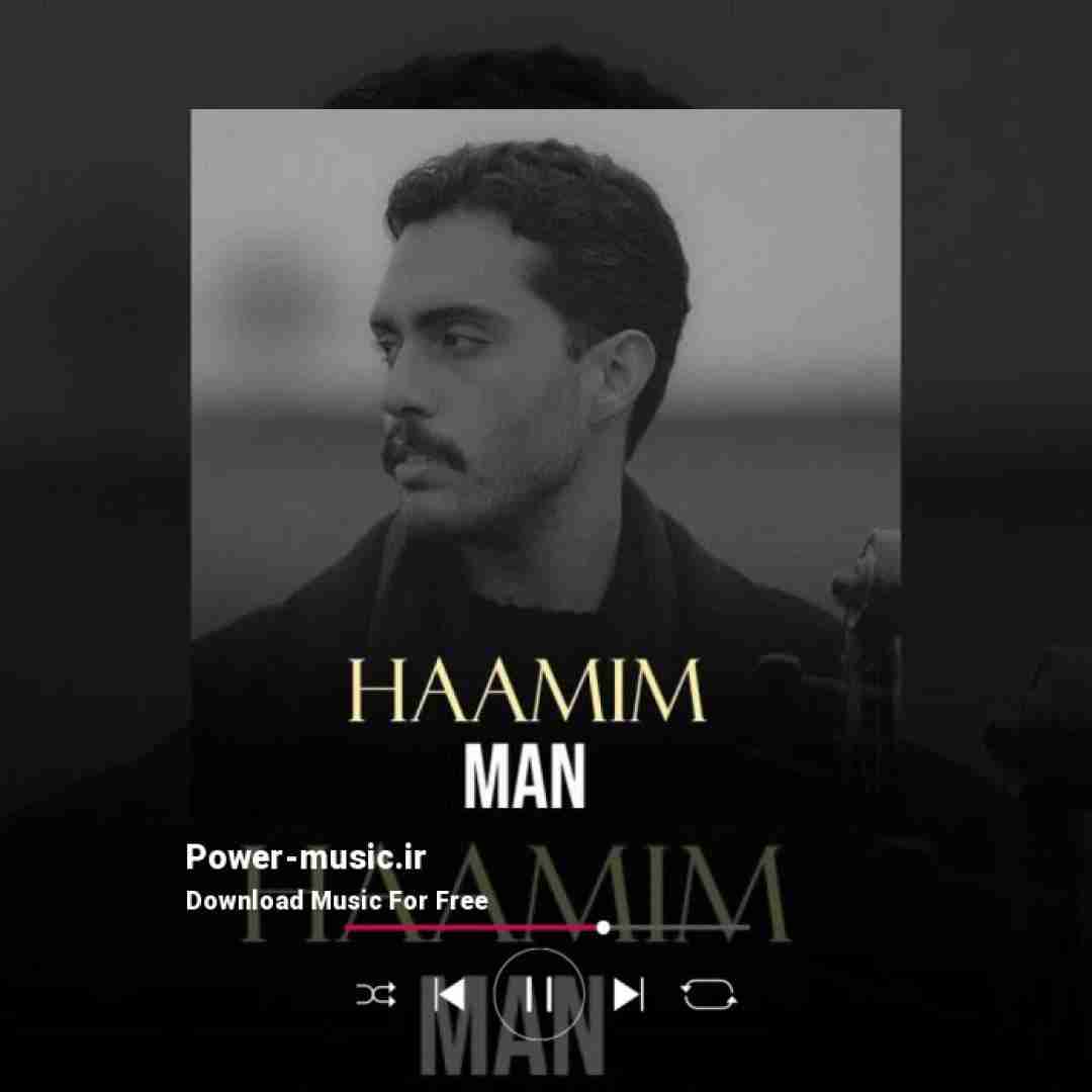 حامیم من
