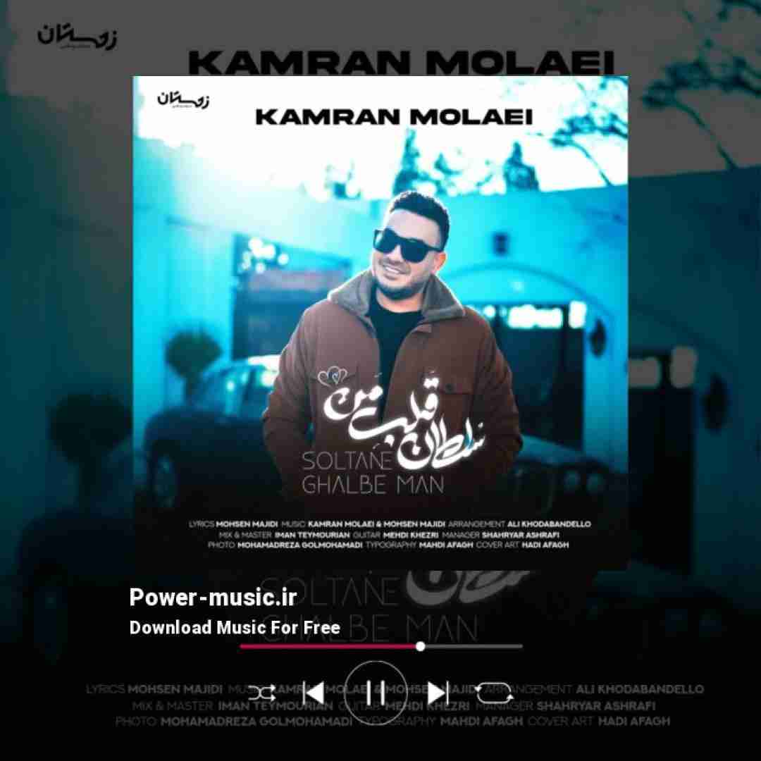 کامران مولایی سلطان قلب من