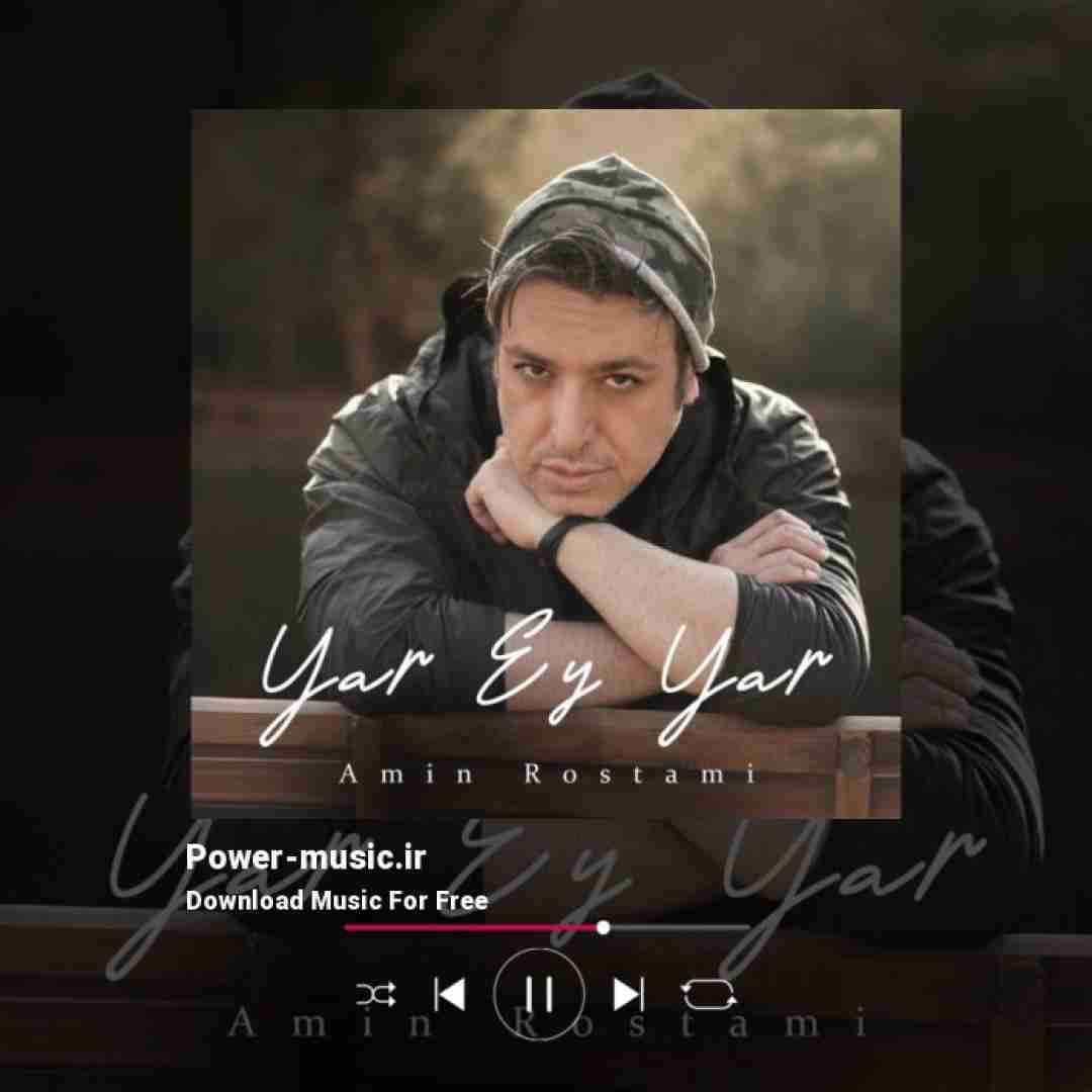 امین رستمی یار ای یار