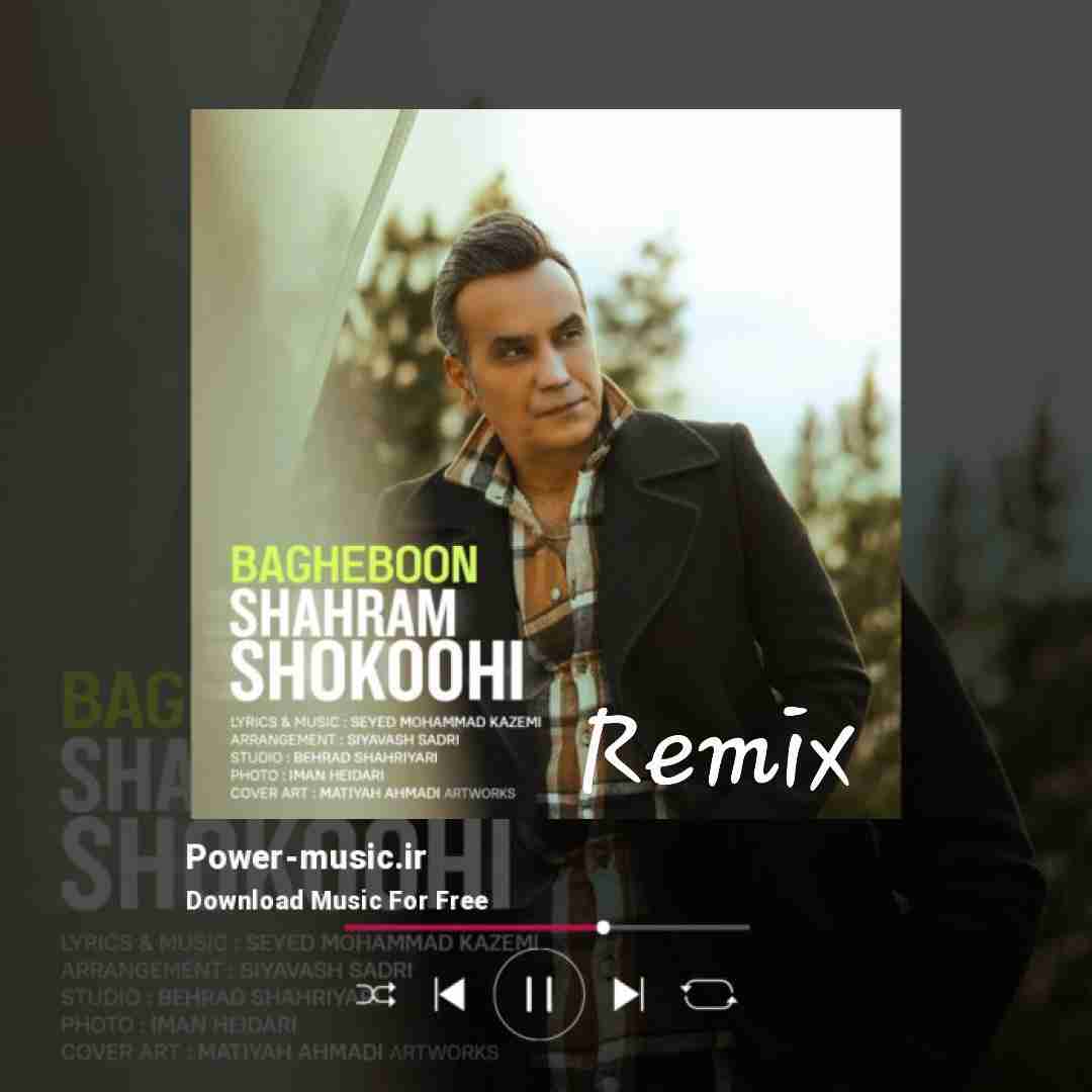 شهرام شکوهی باغبون