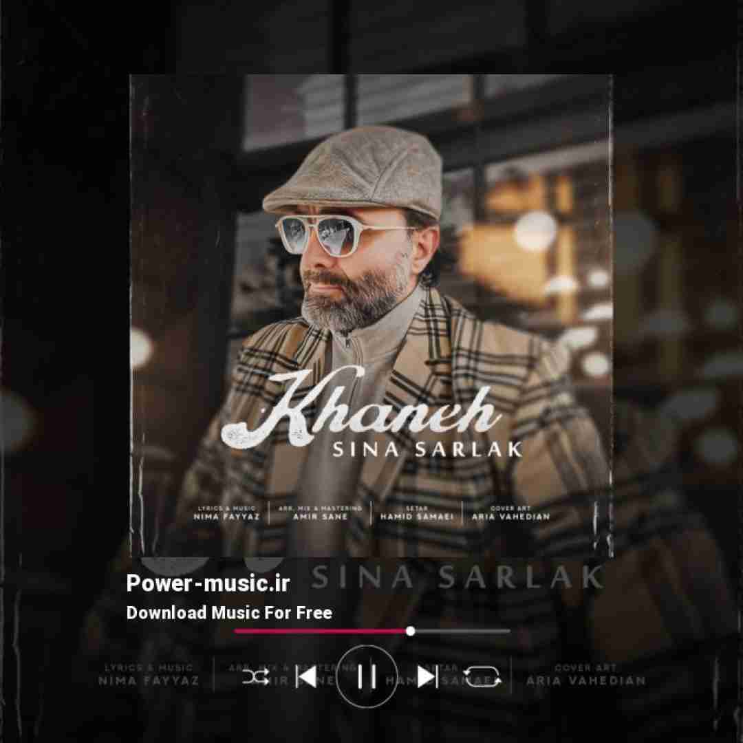 سینا سرلک خانه