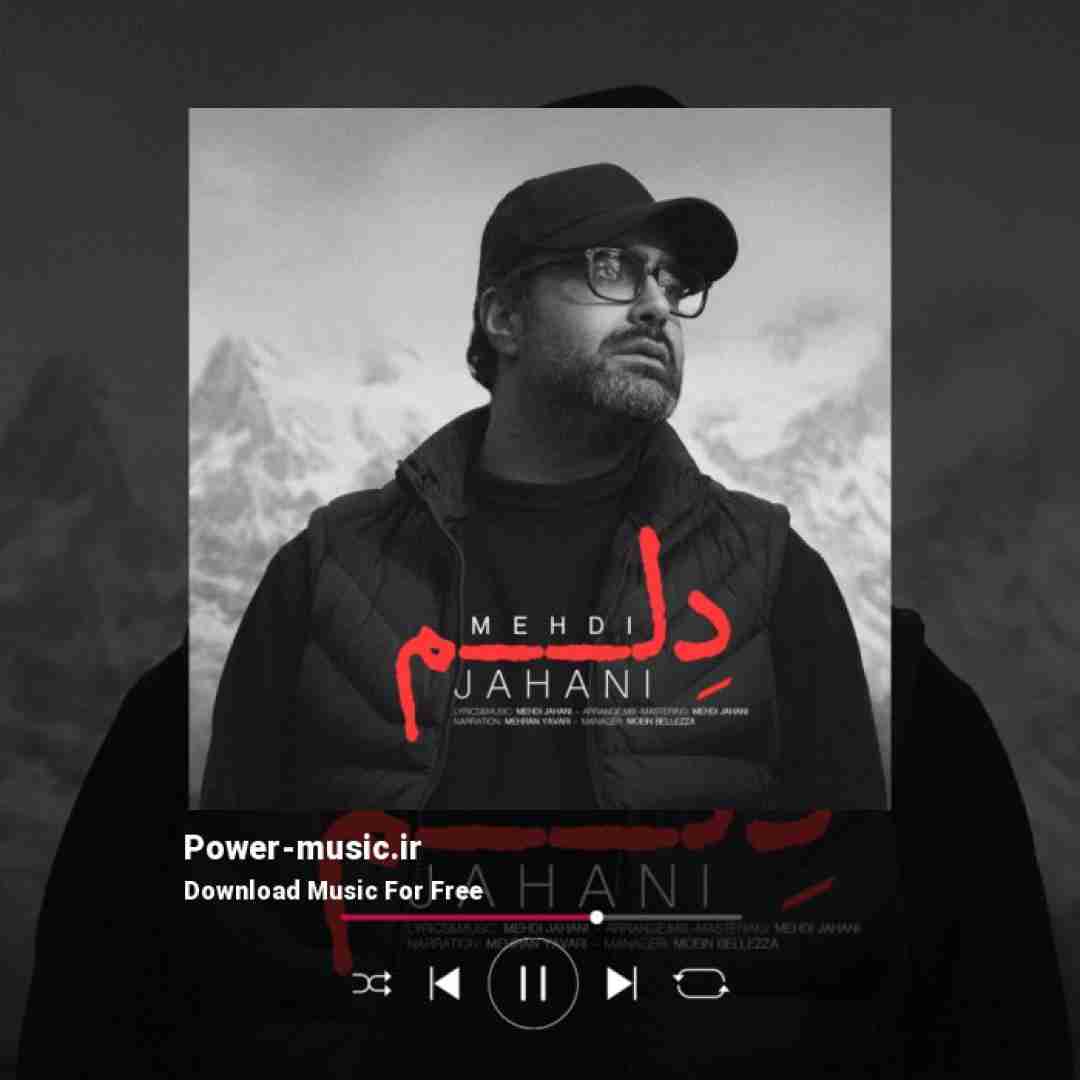 مهدی جهانی دلم