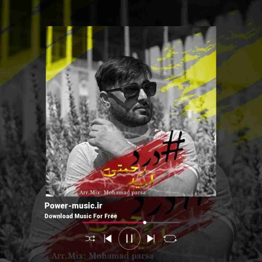 امید رحمتی درد