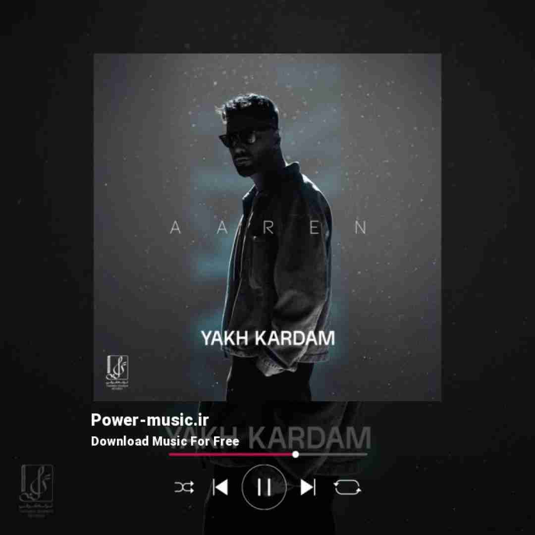 آرن یخ کردم