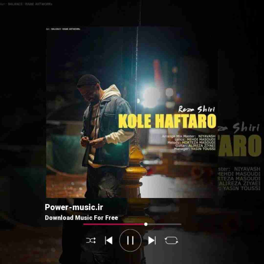 رضا شیری کل هفته رو