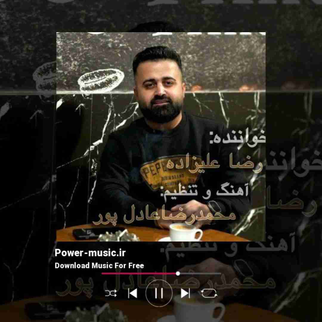 رضا علیزاده غریبه