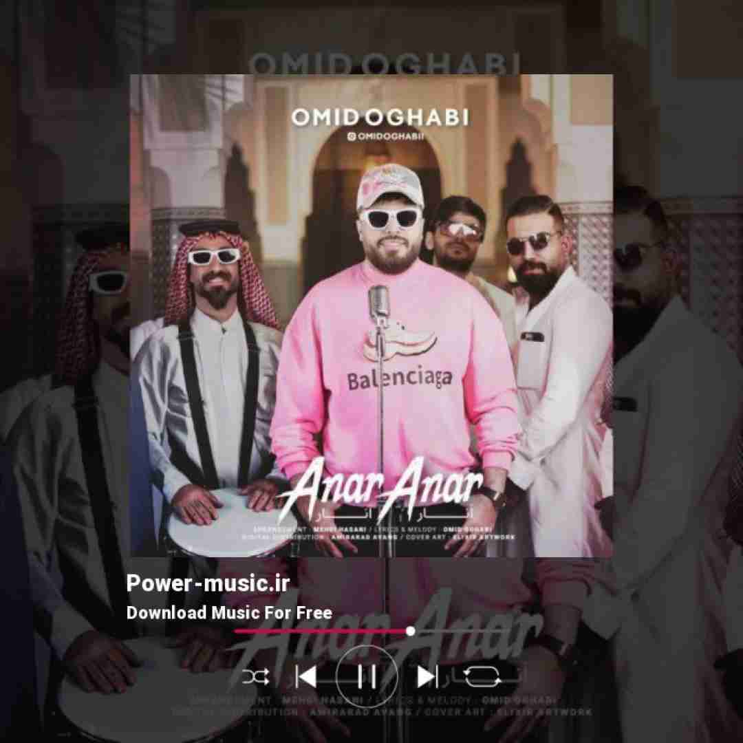 امید عقابی انار انار