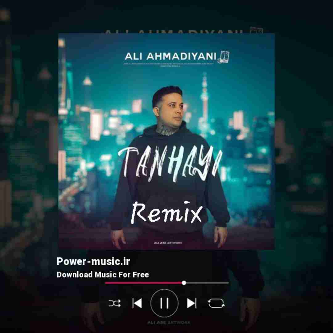 علی احمدیانی تنهایی