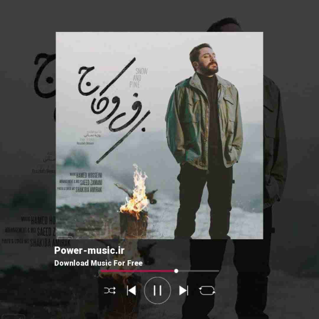 روزبه بمانی برف و کاج