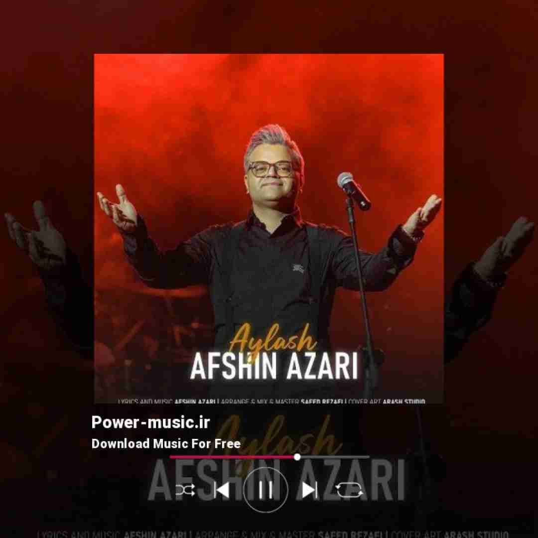 افشین آذری ایلش