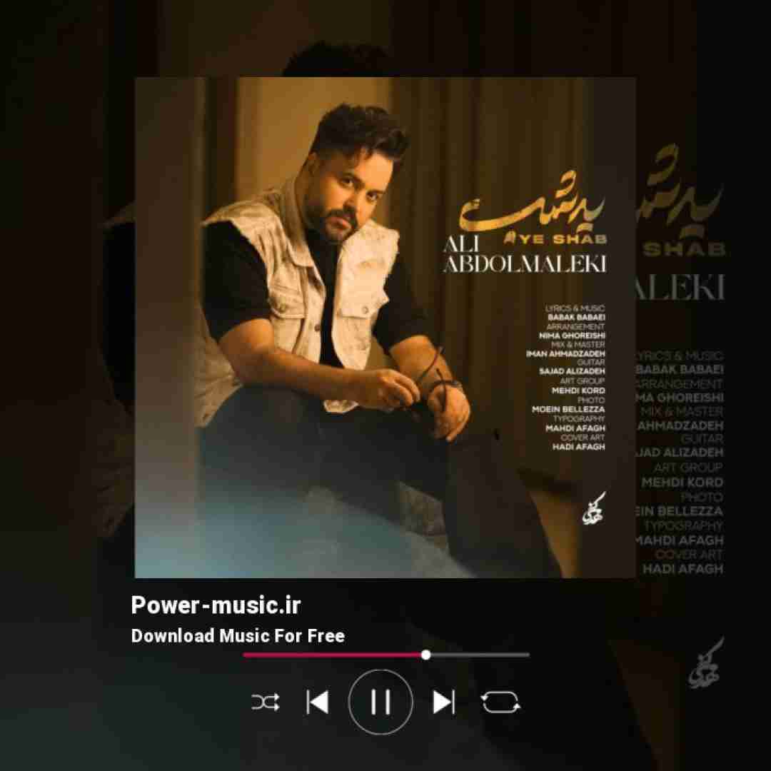 علی عبدالمالکی یه شب