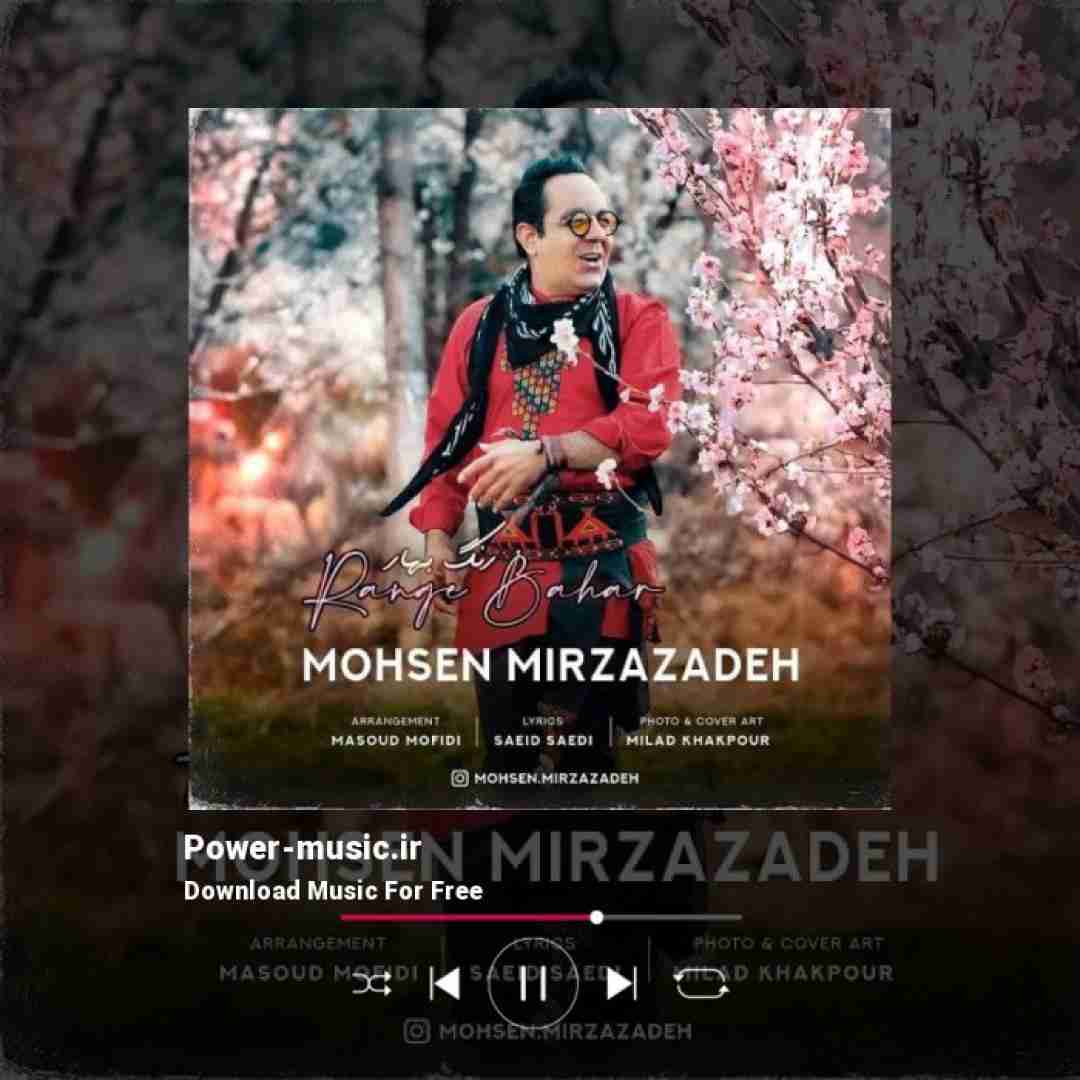 محسن میرزازاده رنگ بهار