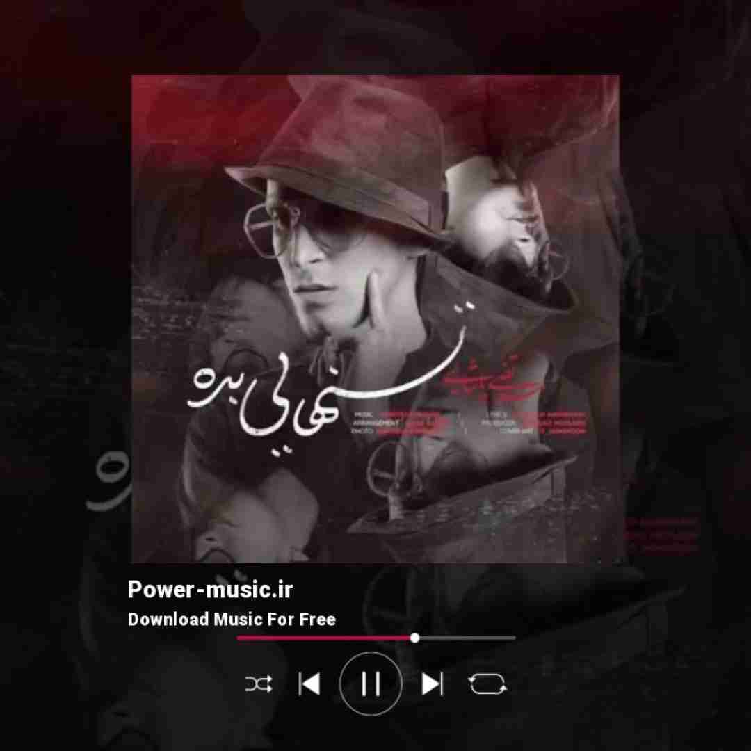 مرتضی پاشایی تنهایی بده