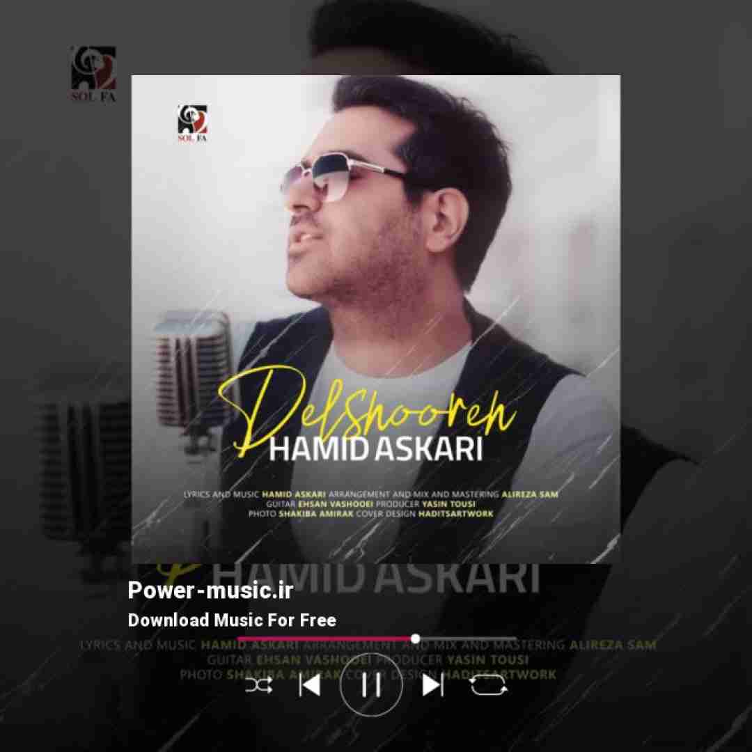 حمید عسکری دلشوره