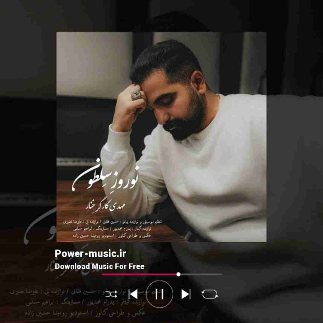 مهدی کارگر خنار نوروز سلطون