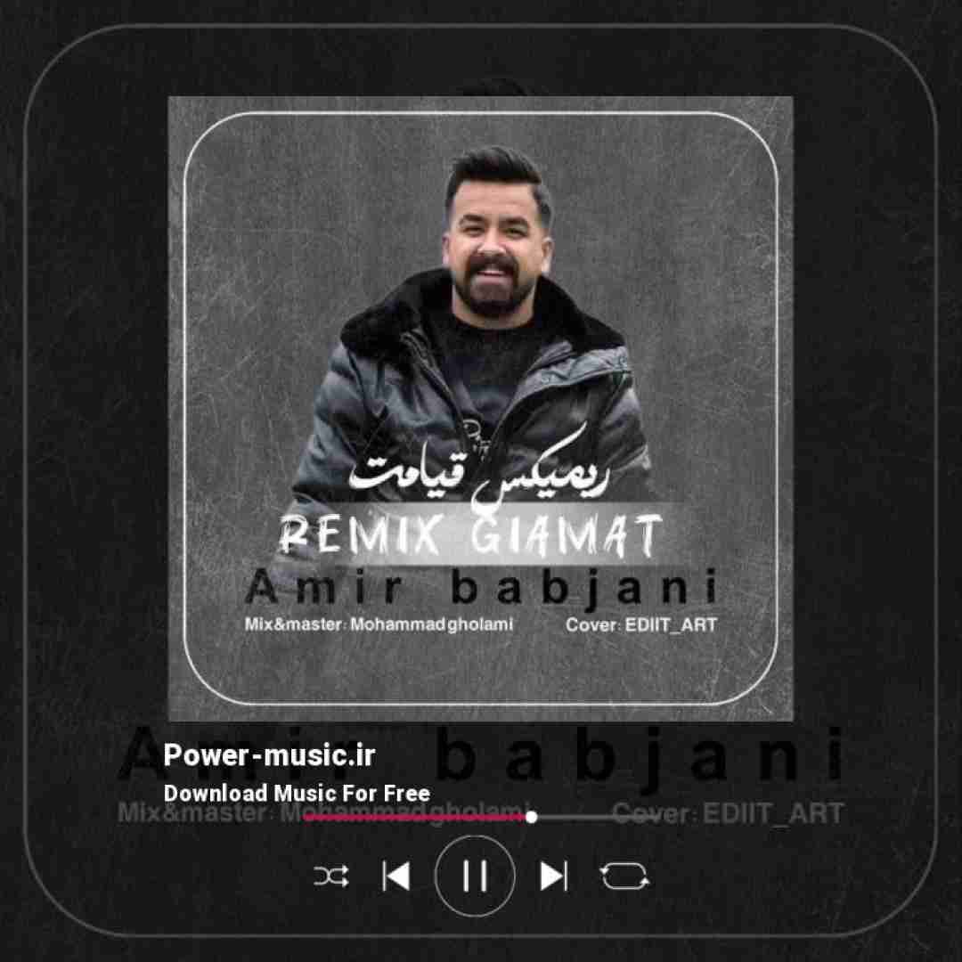 امیر باباجانی قیامت