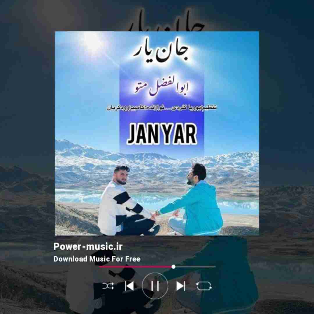 ابوالفضل متو جان یار