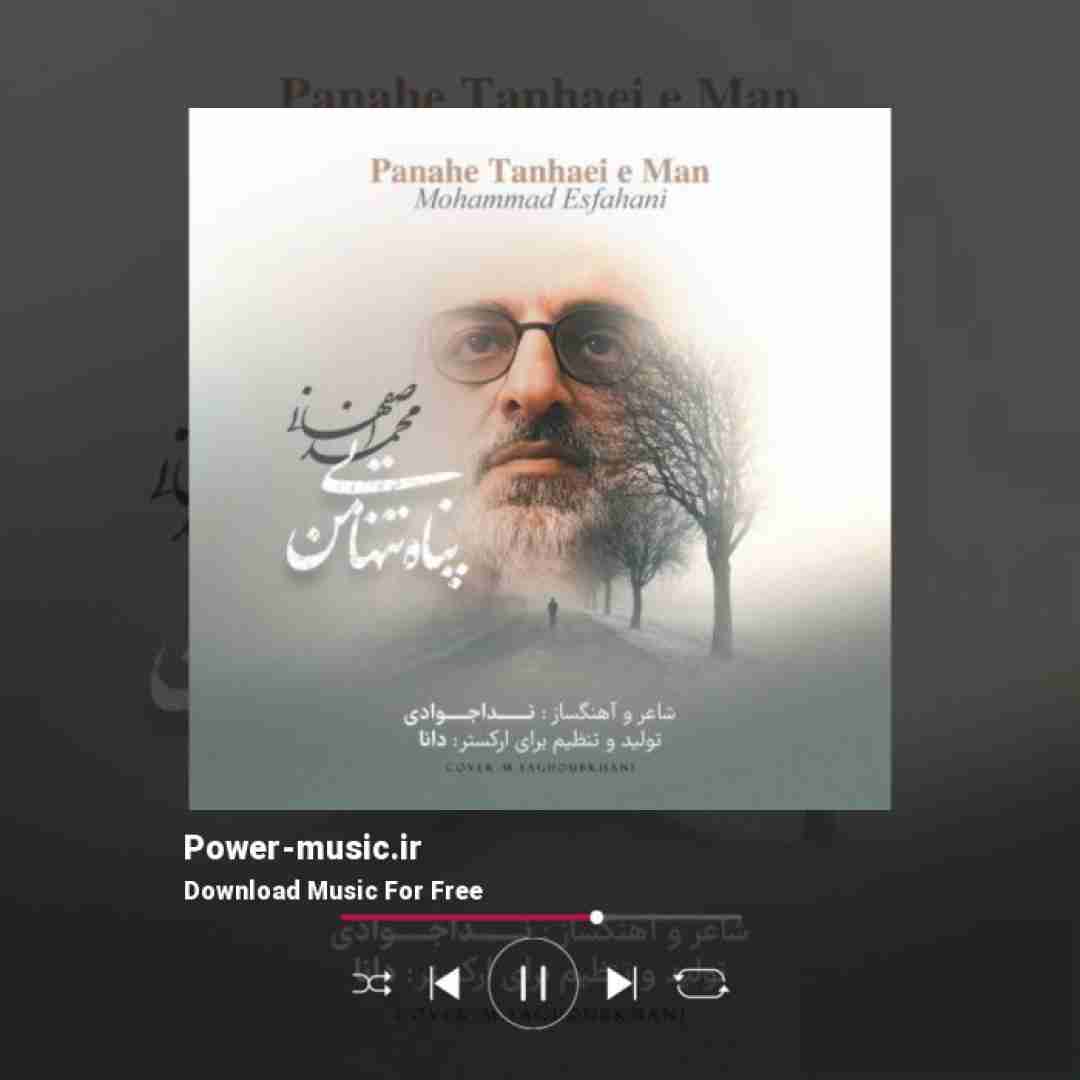 محمد اصفهانی پناه تنهایی من