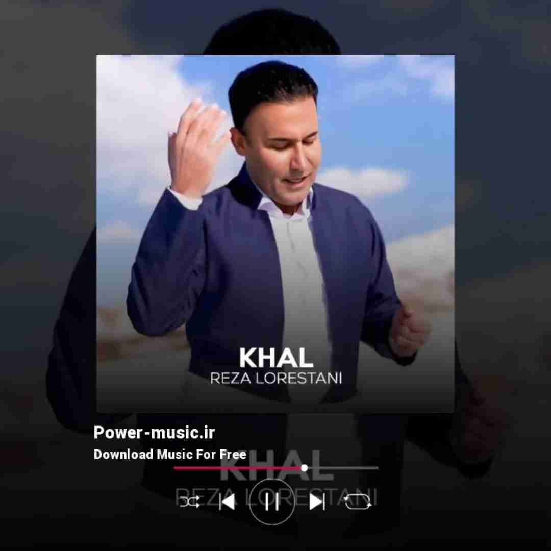 رضا لرستانی خال