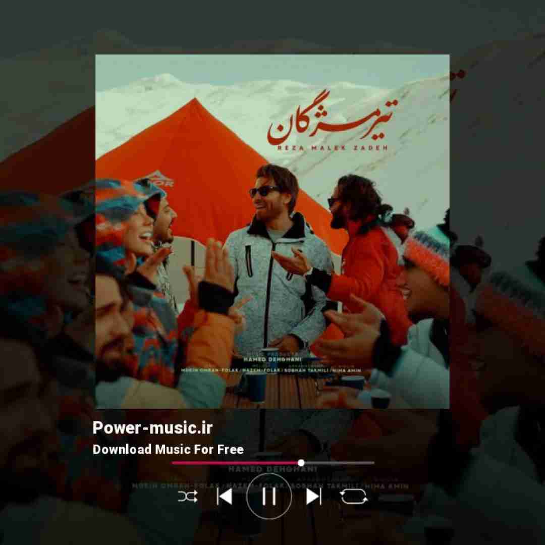 رضا ملک زاده تیر مژگان