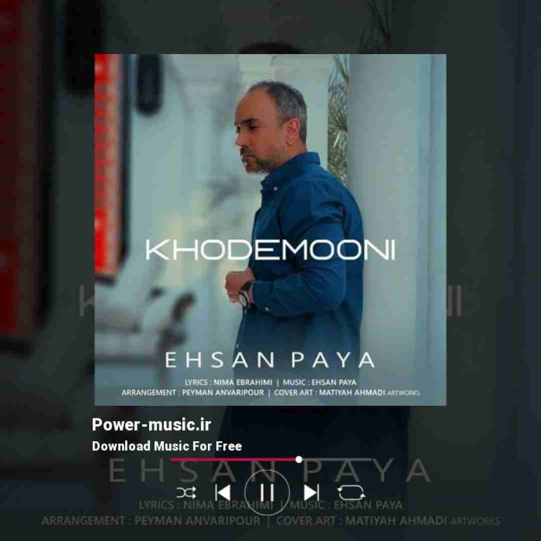 احسان پایا خودمونی