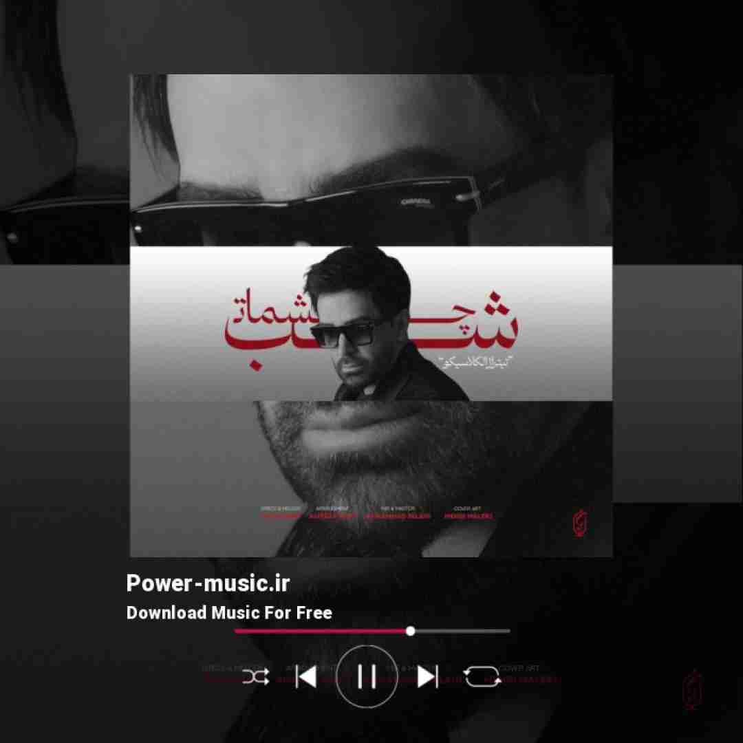 علی لهراسبی شب چشمات