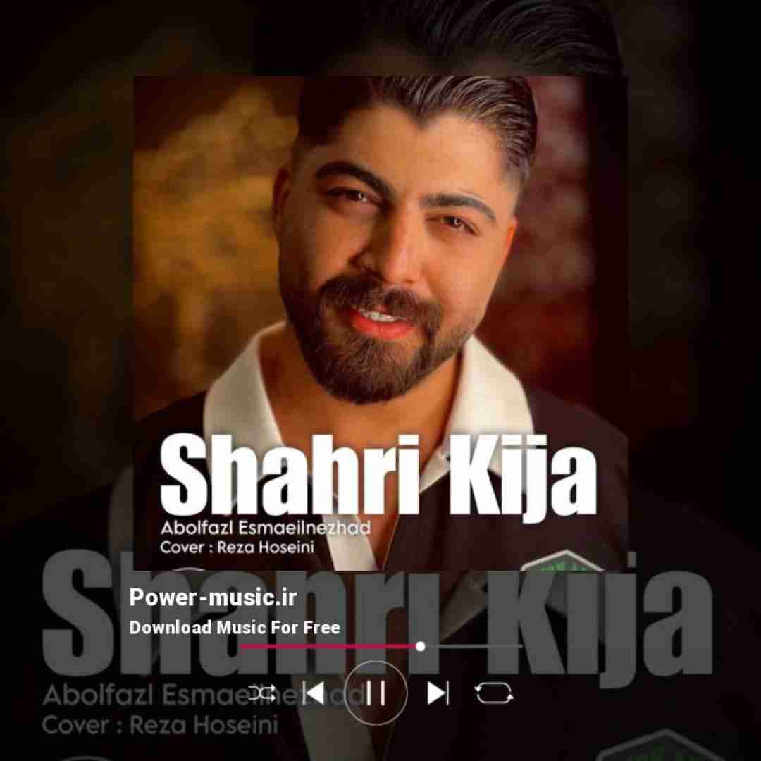 ابوالفضل اسماعیل نژاد شهری کیجا