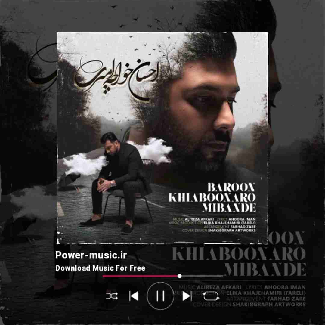 احسان خواجه امیری بارون خیابونارو میبنده