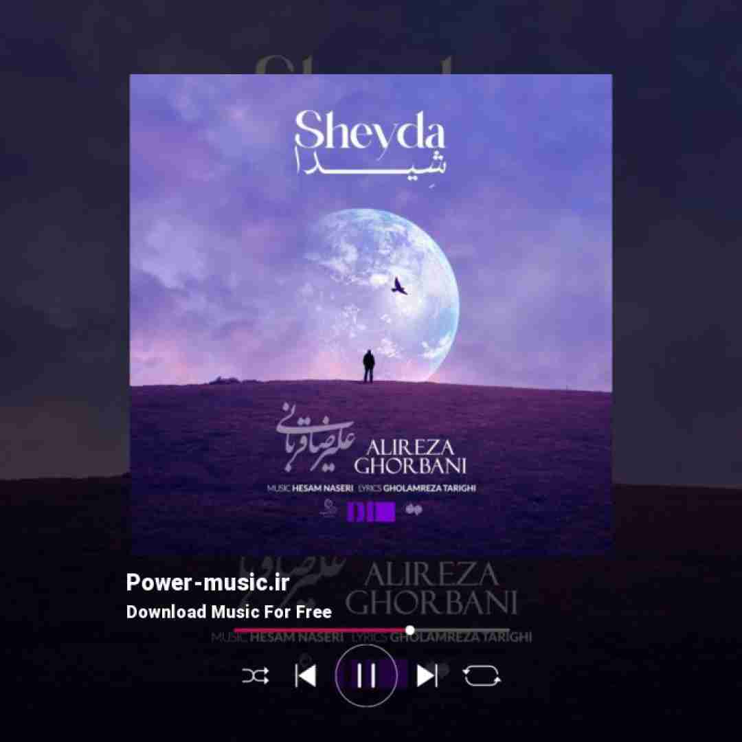 علیرضا قربانی شیدا