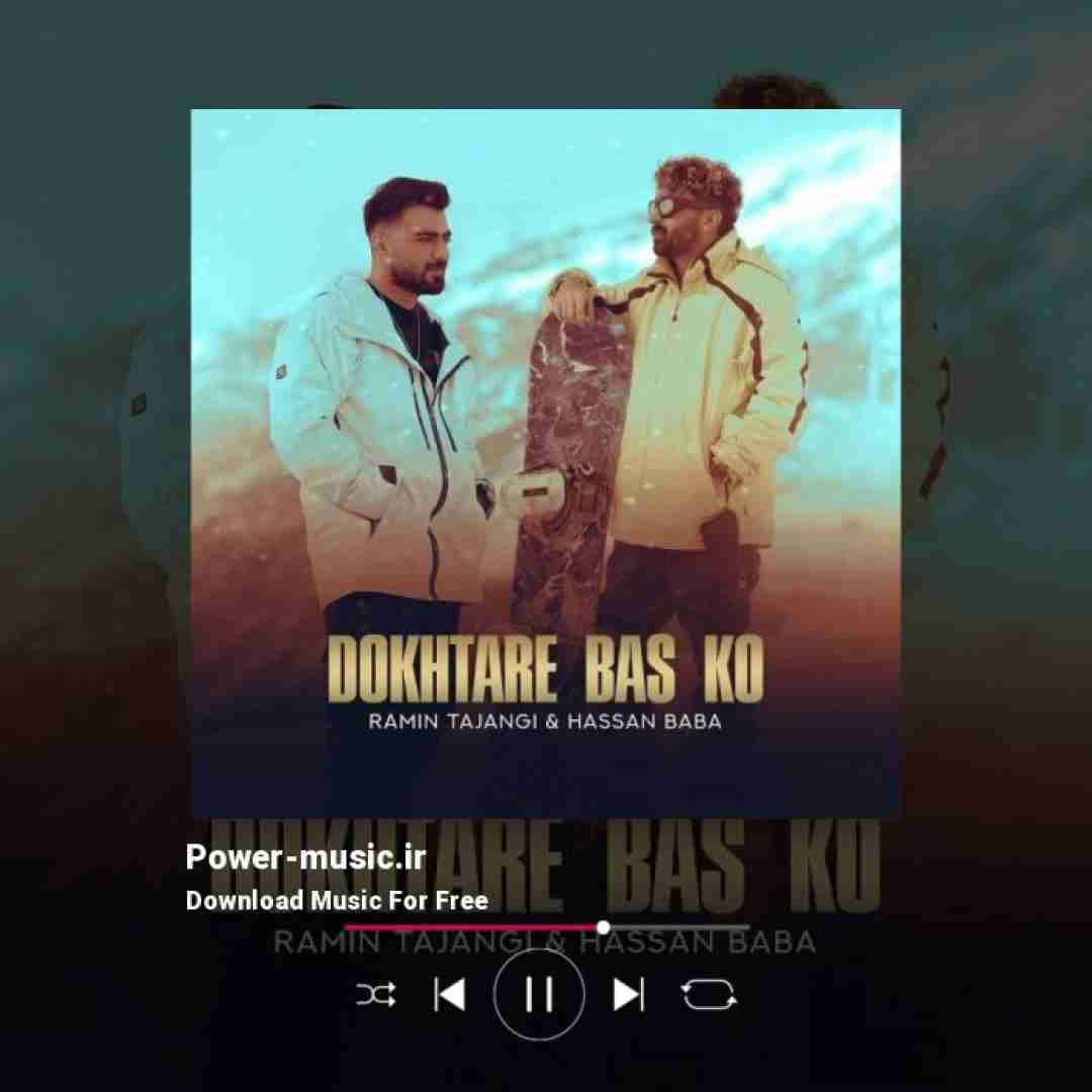 رامین تجنگی دختره بس کو