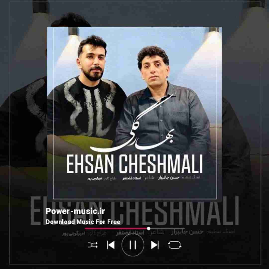 احسان چشمعلی بهار گلی