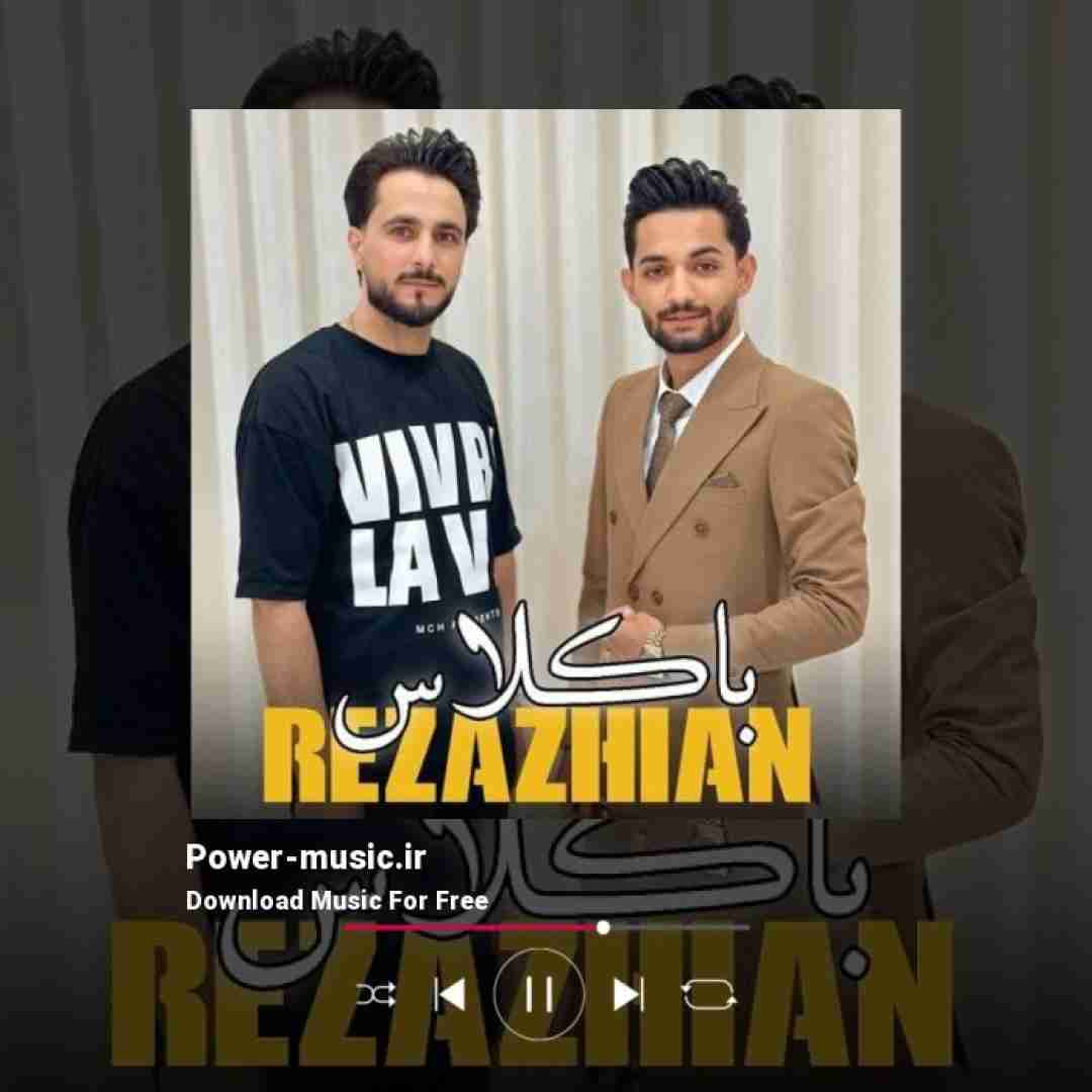 رضا ژیان با کلاس