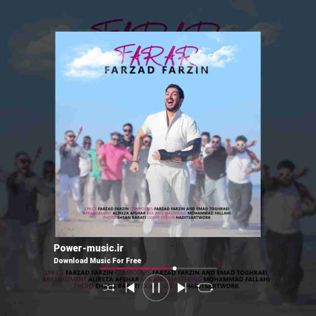 فرزاد فرزین فرار