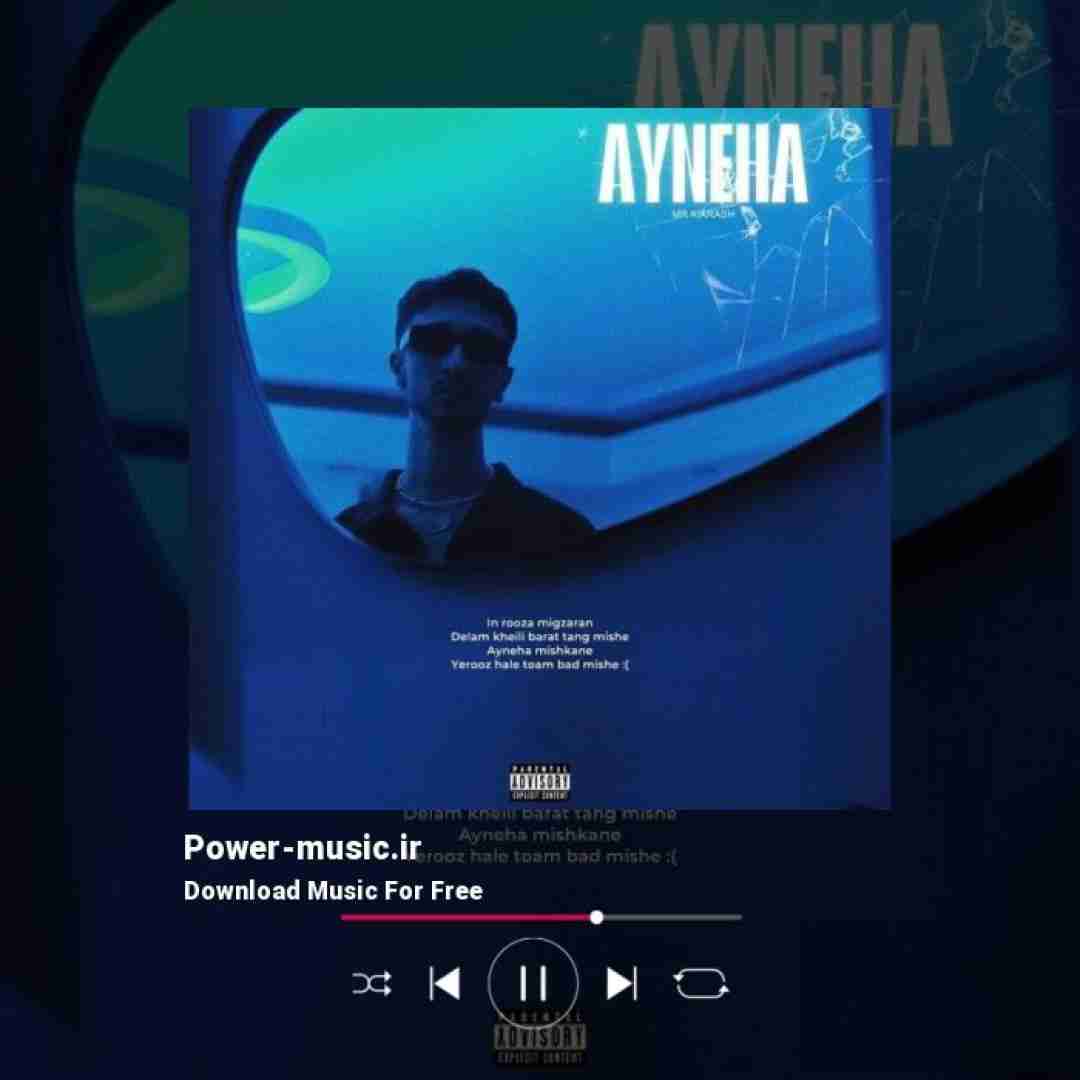 مستر کیارش آینه ها