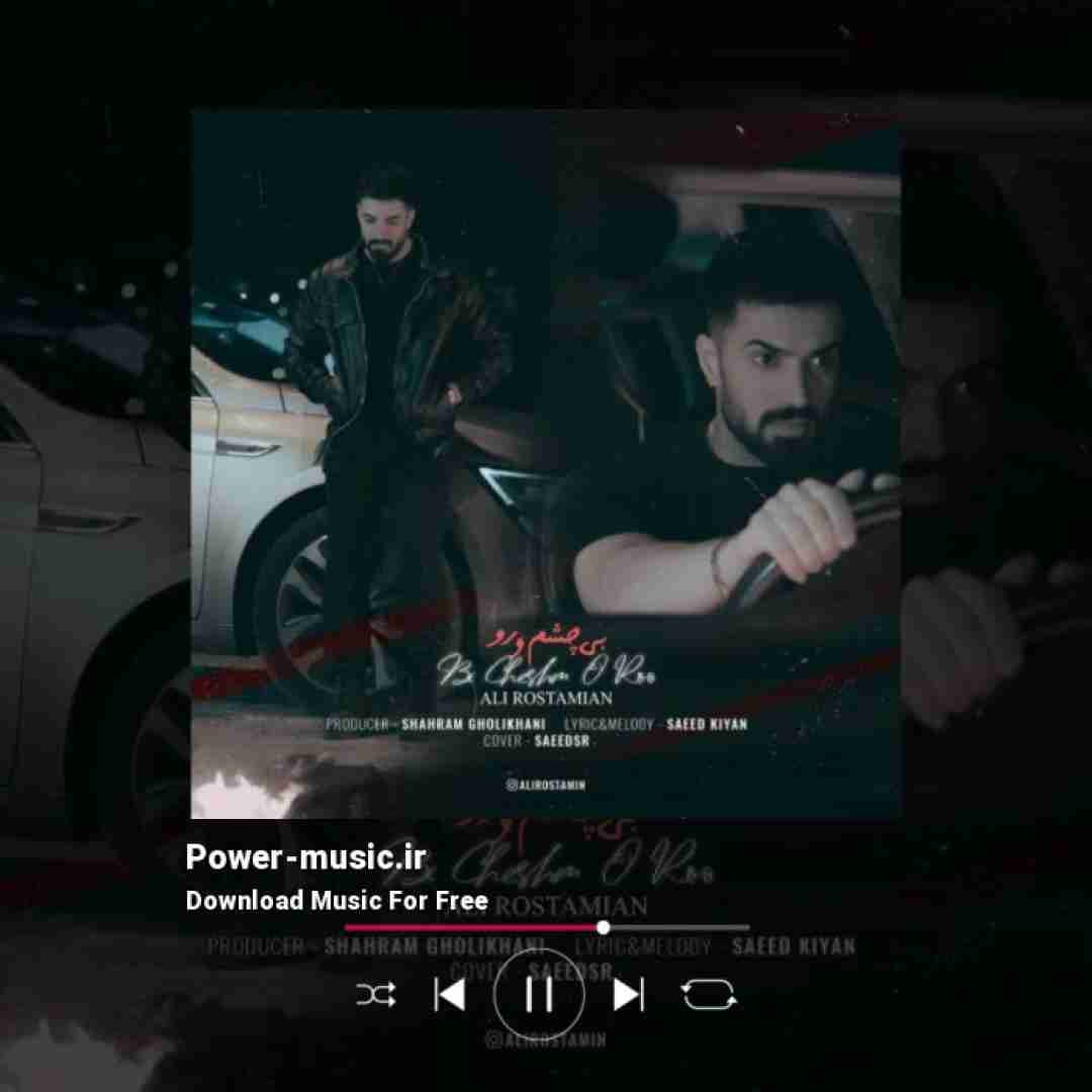 علی رستمیان بی چشم و رو