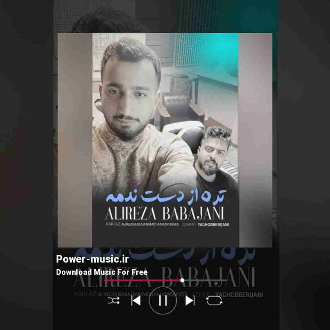 علیرضا باباجانی تره از دست ندمه