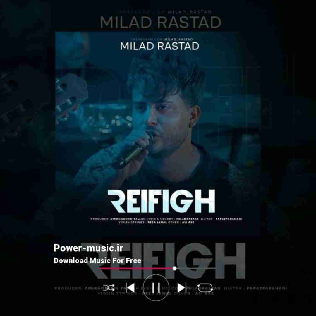 میلاد راستاد رفیق